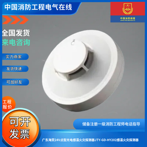 广东海荧24V点型光电感烟感温火灾探测器JTY-GD-HY202/101探测器