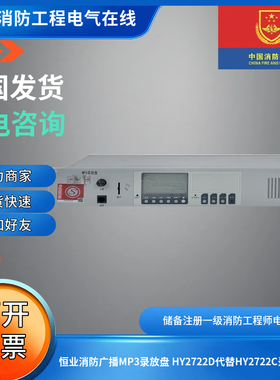 正品依爱恒业消防广播MP3录放盘 HY2722D可平替HY2722C录放盘