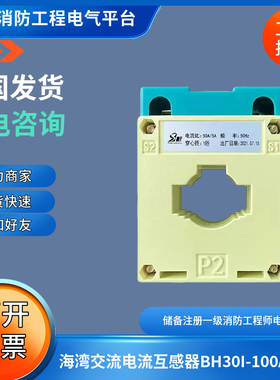 青鸟海湾交流电流互感器BH30I/401/501/801-100A/300A/5A互感器
