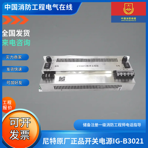 依爱盈帜尼特原厂正品开关电源IG-B3021电源盘可配NT8005消防主机