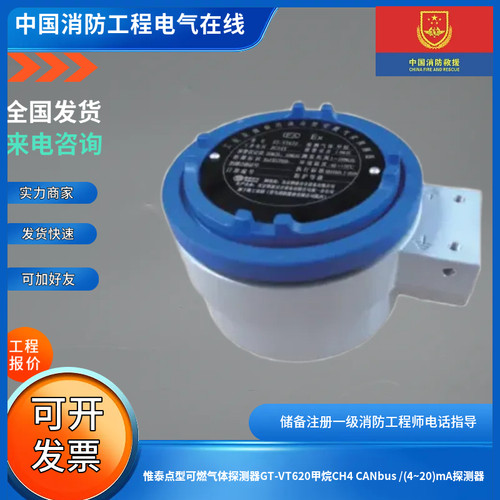 惟泰点型可燃气体探测器GT-VT620甲烷CH4 CANbus /(4~20)mA探测器