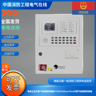 惟泰正品 Vbus可燃气体报警控制器 可燃气体报警控制器VT820CANbus