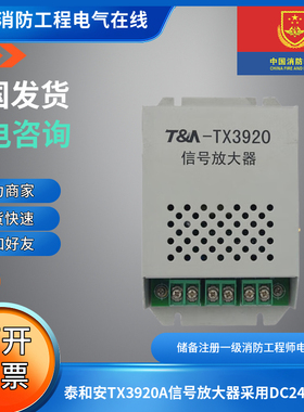 泰和安TX3920A信号放大器采用DC24V供电泰和安TX3920A信号放大器