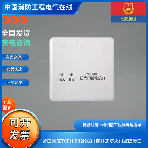 营口天成TCFH-582K双门常开式防火门监控接口