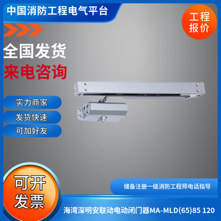 深明安消防联动电动闭门器GA93-3PIIIMA-MLD (65kg85KG120kg)四线