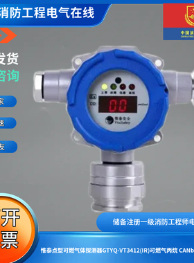 惟泰点型可燃气体探测器GTYQ-VT3412(IR)可燃气丙烷乙炔  CANbus