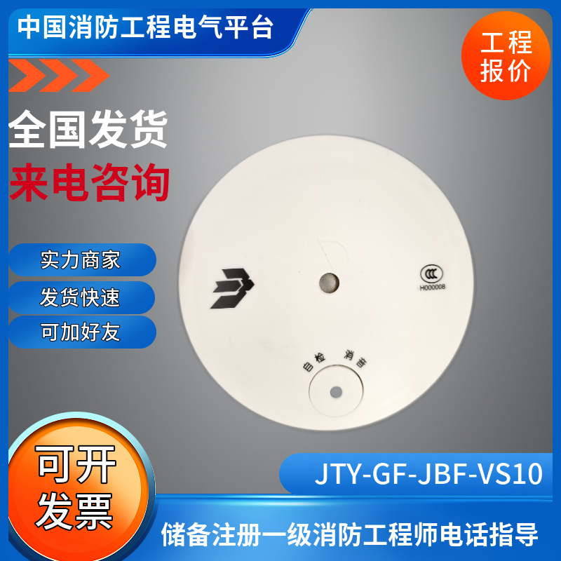 青鸟独立式感烟火灾探测器带电池JTY-GF-JBF-VS10/VS10N/VS10NV