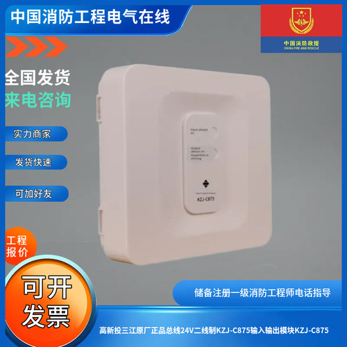 高新投三江原厂正品总线24V二线制KZJ-C875输入输出模块KZJ-C875