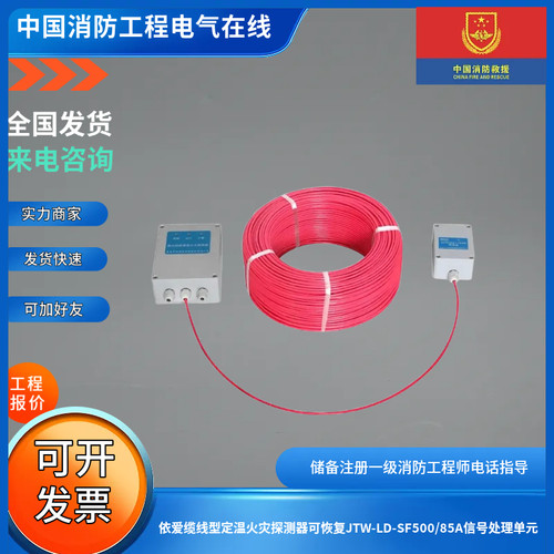 依爱缆线型定温火灾探测器可恢复JTW-LD-SF500/85A信号处理单元