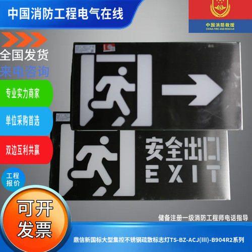鼎信新国标大型集控不锈钢疏散标志灯TS-BZ-ACJ(Ⅲ)-B904R2系列