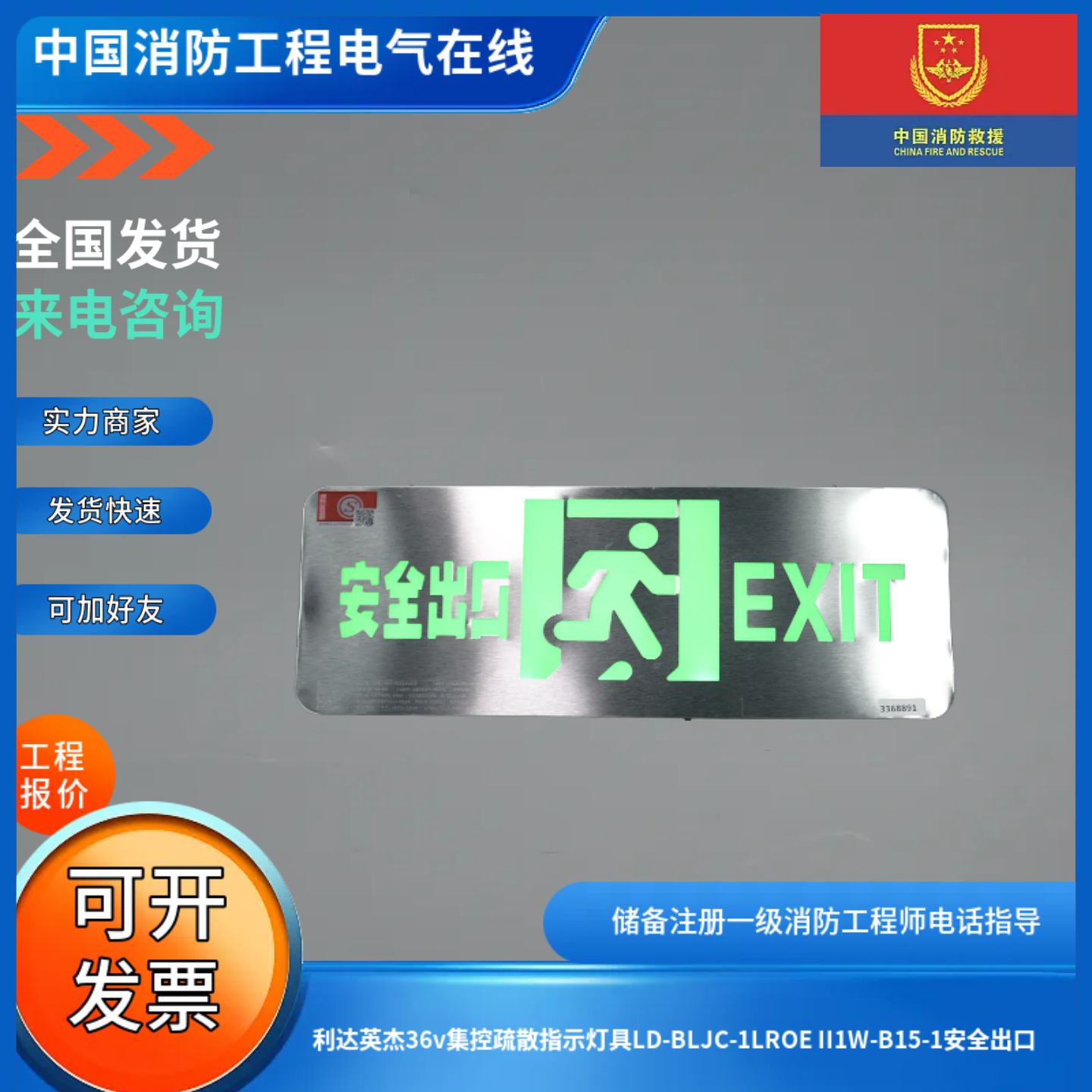 利达英杰36v集控疏散指示灯具LD-BLJC-1LROE II1W-B15-1安全出口