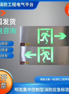 明淞集中电源集中控制型消防应急标志灯具DC36V明淞A型疏散标志