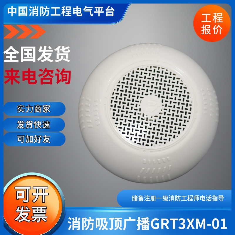 北大青鸟GRT3XM-01吸顶扬声器青鸟格瑞通GRT3XM-01消防吸顶广播