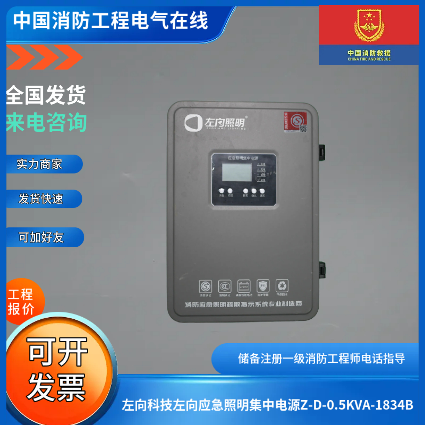 左向科技应急照明集中电源Z-D-0.5KVA-1834B Z-D-0.3KVA-1834C