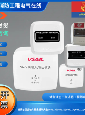 福赛尔正品输入输出模块大全V6711R/V6711G/V6721R/V6721G/V6723