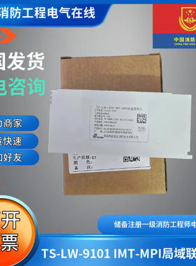 鼎信TS-LW-9101 IMT-MPI局域联网卡 TS3200报警主机控制器联网卡