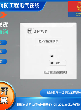 浙江台谊防火门监控模块TY-CK-301/302防火门监控模块