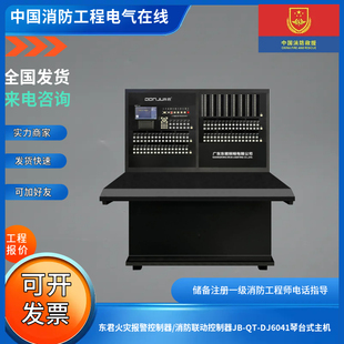 东君火灾报警控制器/消防联动控制器JB-QT-DJ6041琴台式主机软件