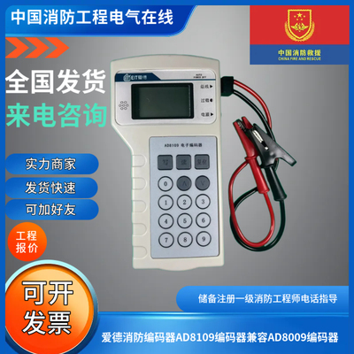 正品爱德消防烟感手报模块编码器