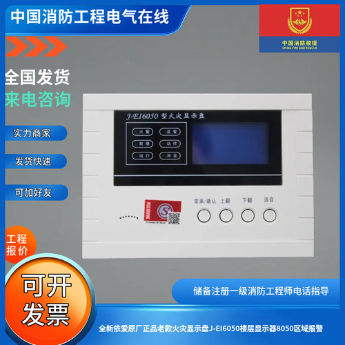 依爱全新J-EI6050层显原厂正品老款火灾显示盘J-EI6050楼层显示器