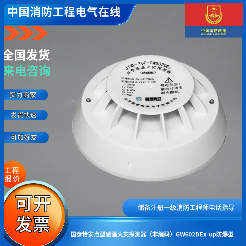 国泰怡安点型感温火灾探测器（非编码）GW602DEx-up防爆型