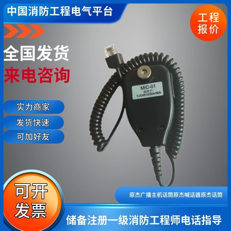 原杰广播主机话筒手柄喊话器原杰话筒配4650 1480 4950A广播主机