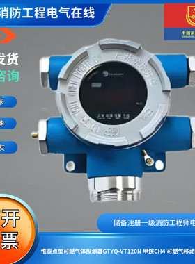 惟泰点型可燃气体探测器GTYQ-VT120N 甲烷CH4 可燃气移动电信NB