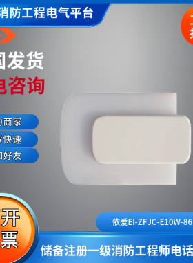 依爱应急照明灯具EI-ZFJC-E10W-8610GBF型集中电源集中控制型36V