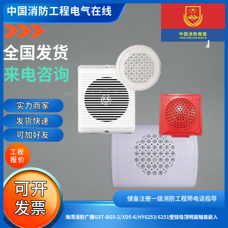 海湾消防广播GST-BG5-2/XD5-6