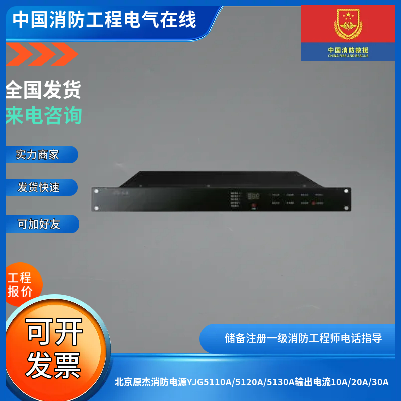 北京原杰消防电源YJG5110A/5120A/5130A输出电流10A/20A/30A