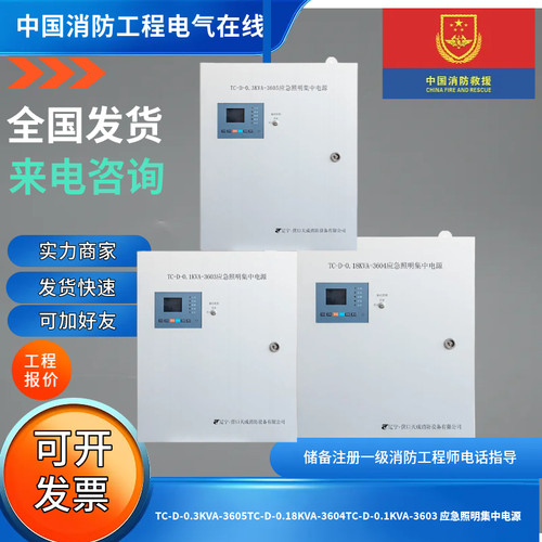 营口天成TC-D-0.1KVA-3603/0.18-3604/0.3-3605应急照明集中电源