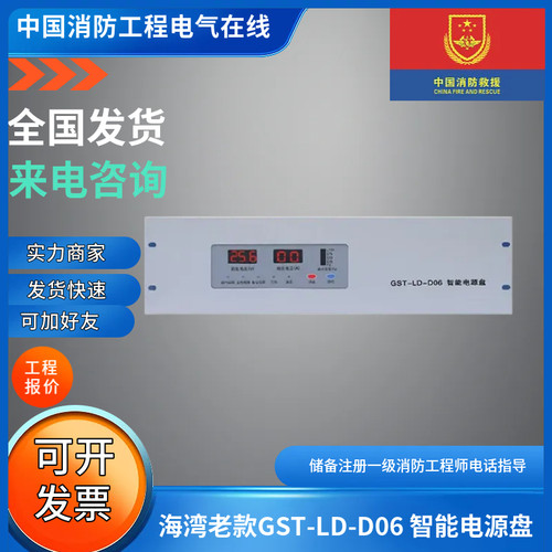 海湾5000老款GST-LD-D06电源盘