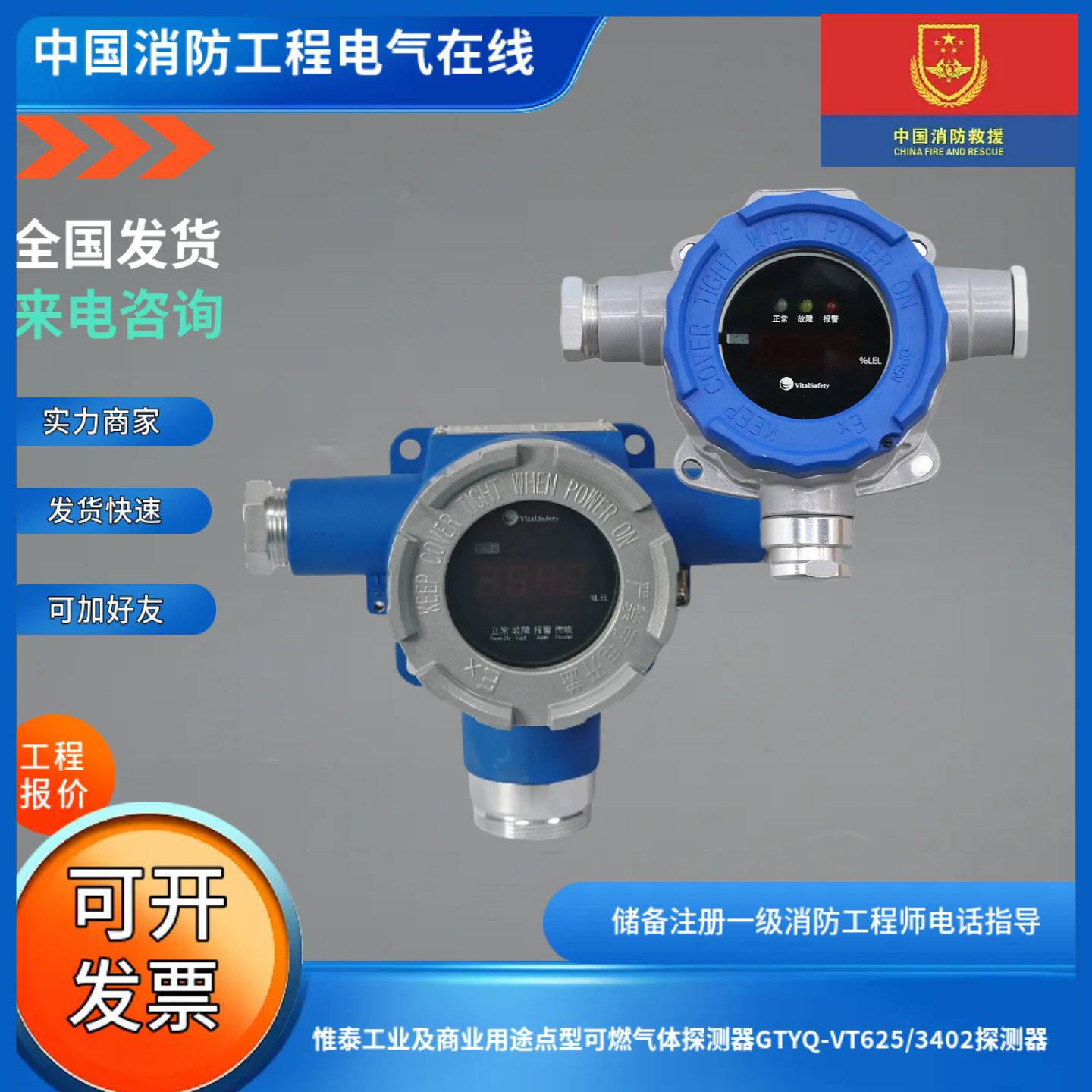 惟泰工业及商业用途点型可燃气体探测器GTYQ-VT625/3402探测器
