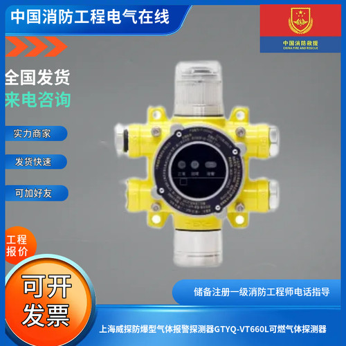 上海威探防爆型气体报警探测器GTYQ-VT660L可燃气体探测器