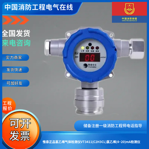惟泰正品氯乙烯气体检测仪VT3411(C2H3CL)氯乙烯(4~20)mA检测仪