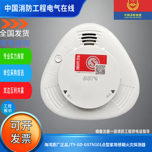 海湾原厂正品JTY-GD-GSTN101点型家用感烟火灾探测器GSTN101家用