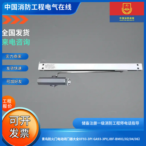 青鸟防火门电动闭门器大全XF93-3PI GA93-3PI(JBF-BM01/02/04/06