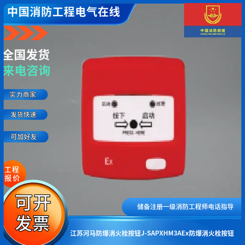 江苏河马防爆消火栓按钮J-SAPXHM3AEx防爆消火栓按钮