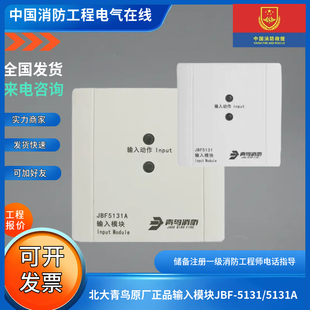 青鸟原厂正品单输入模块JBF-5131/5131A/JBF-4132水流监视模块