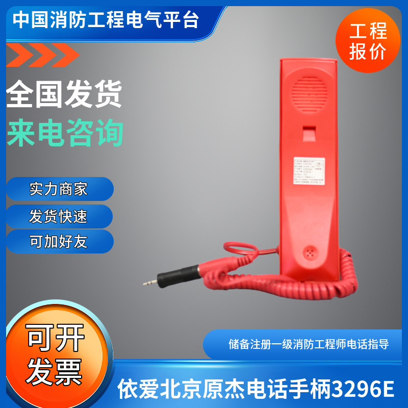 依爱原杰YLGF3296E电话手柄依爱原杰电话手柄3296E手柄带小插头图片
