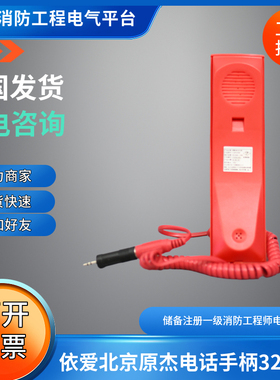 依爱原杰YLGF3296E电话手柄依爱原杰电话手柄3296E手柄带小插头