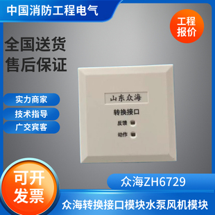 众海6729转换接口模块ZH6729众海6529多线水泵风机模块多线模块