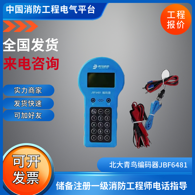 北大青鸟烟感编码器JBF6481