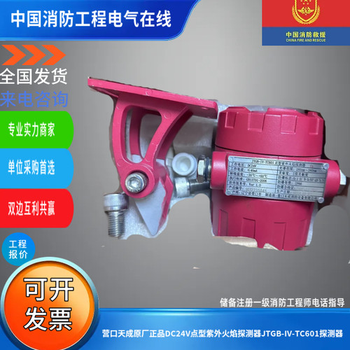 营口天成原厂正品DC24V点型紫外火焰探测器JTGB-IV-TC601/A探测器