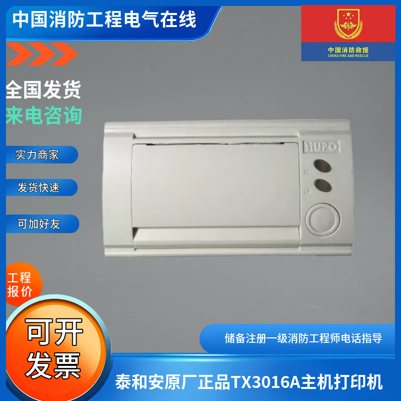 泰和安原厂正品TX3016A主机打印机TX3002 TX3032微型热敏打印机图片