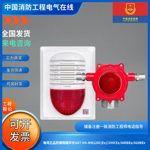 海湾正品防爆隔爆声光GST-HX-MN120C(Ex)/100CEx/440BEx/420BEx