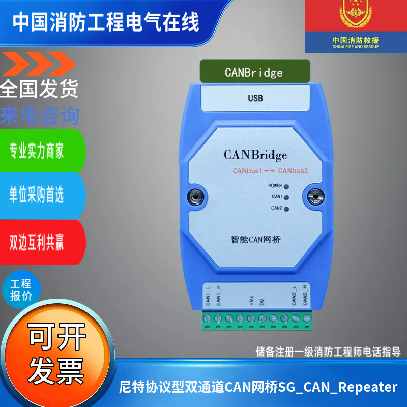 尼特协议型双通道CAN网桥SG_CAN_Repeater尼特协议双通道CAN网桥