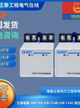 正泰液位继电器 大全JYB-714 JYB-714B JYB-714C 220V 380V 系列