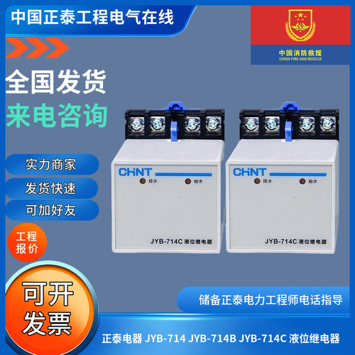 正泰液位继电器 大全JYB-714 JYB-714B JYB-714C 220V 380V 系列