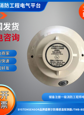 盛赛尔防爆温感SYSTEMSENSOR盛赛尔防爆感温JTWB-BD-5151EIS